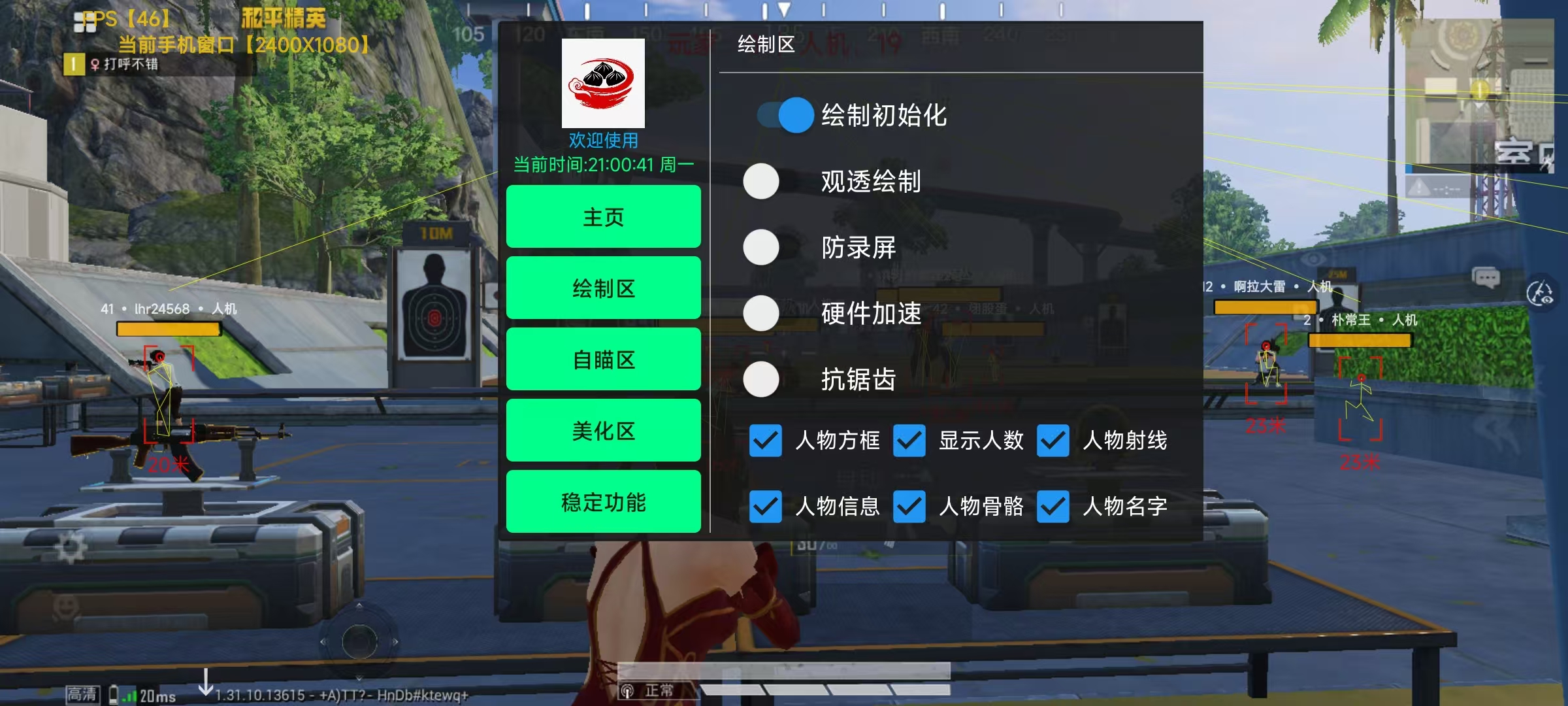 和平精英【天使】iOS辅助