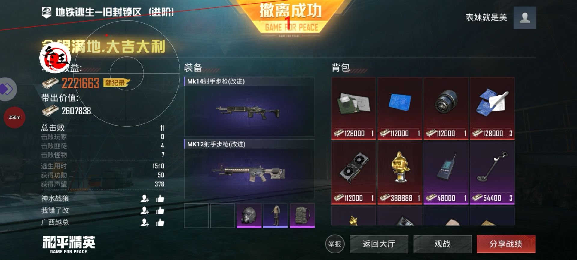 pubg地铁国际服《NRG》外挂度假岛随便乱杀